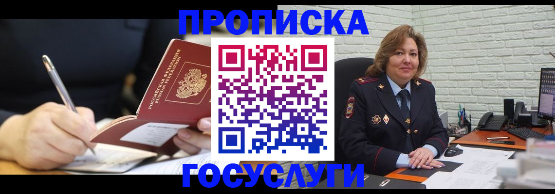 прописка поиск в Свободном