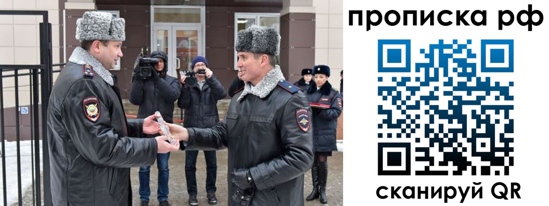 купить прописку в Свободном