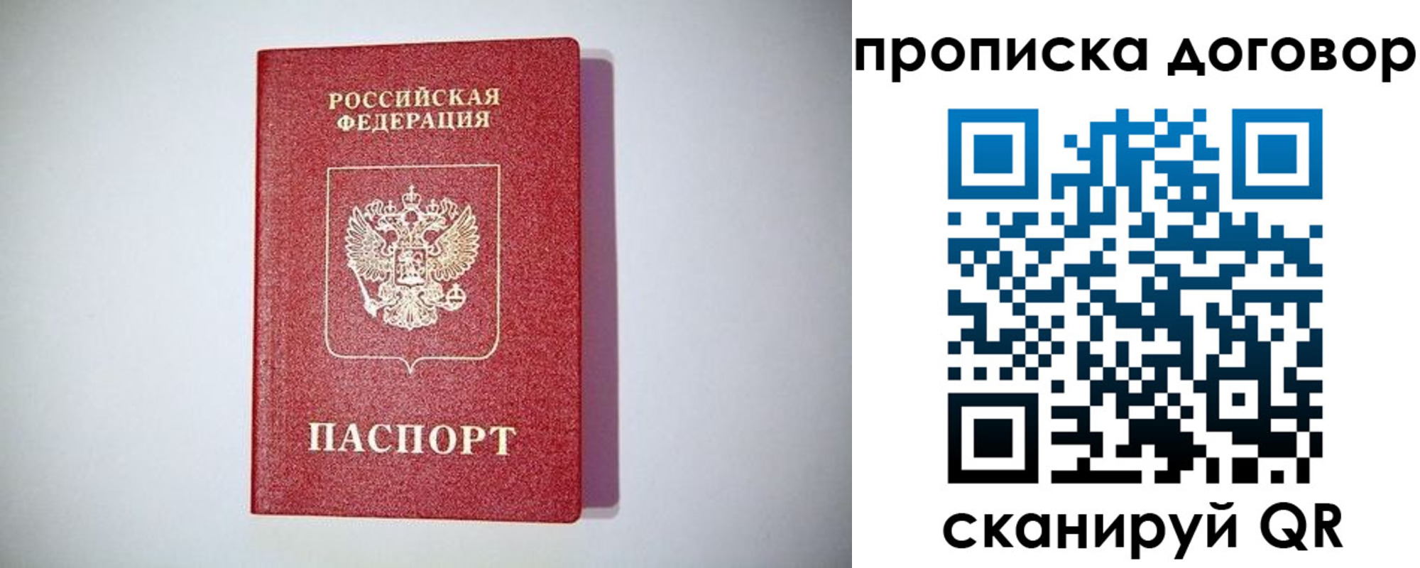 временная регистрация в квартире в Свободном