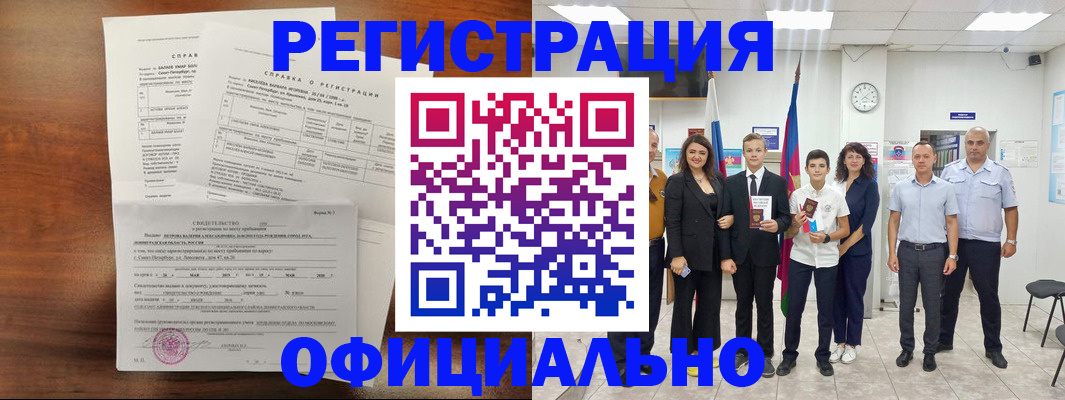 временная регистрация в квартире в Свободном