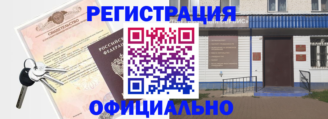 где прописаться в Свободном