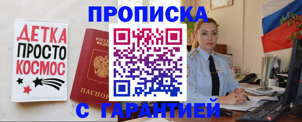 прописка от собственника в Свободном