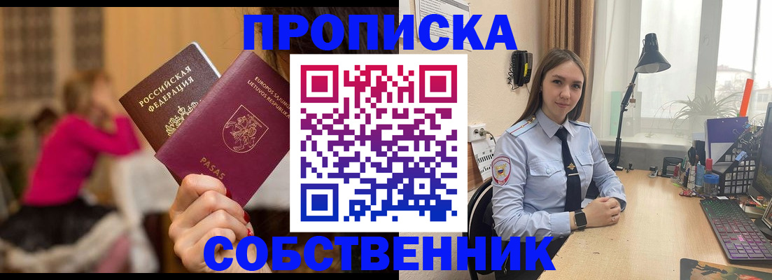 временная регистрация для школы в Свободном