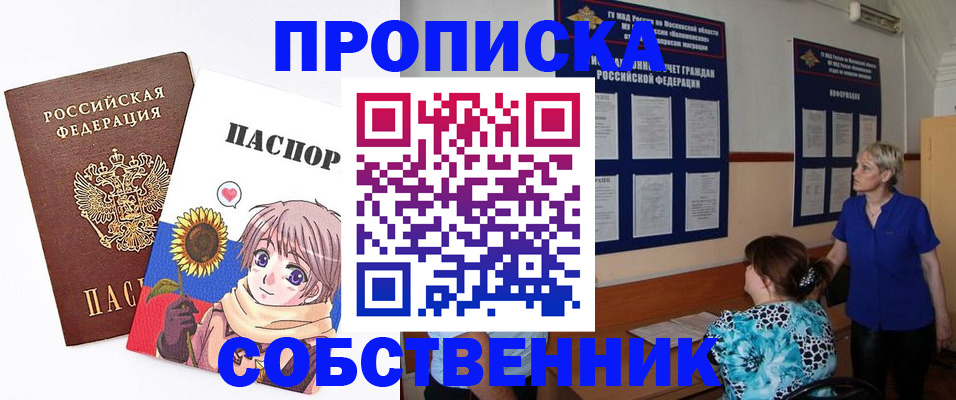 прописка регистрация в Свободном