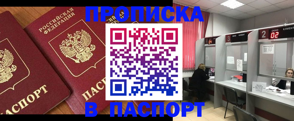 где прописаться в Свободном