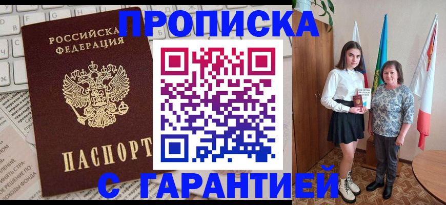 временная регистрация гарантия в Свободном