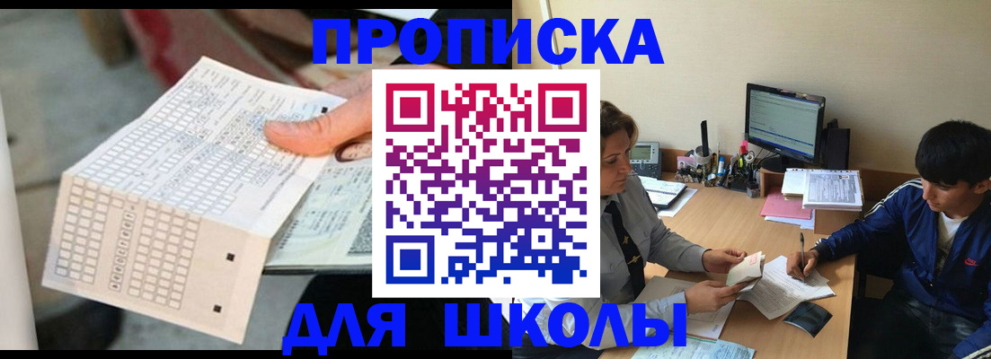 временная регистрация для всех в Свободном