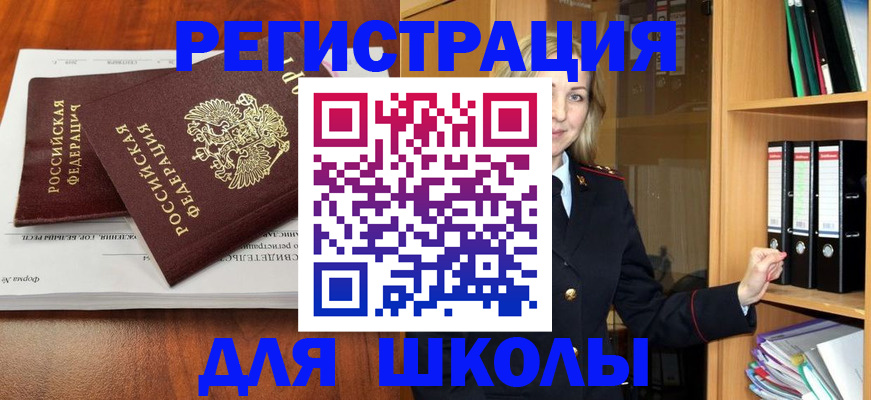 прописка для работы в Свободном