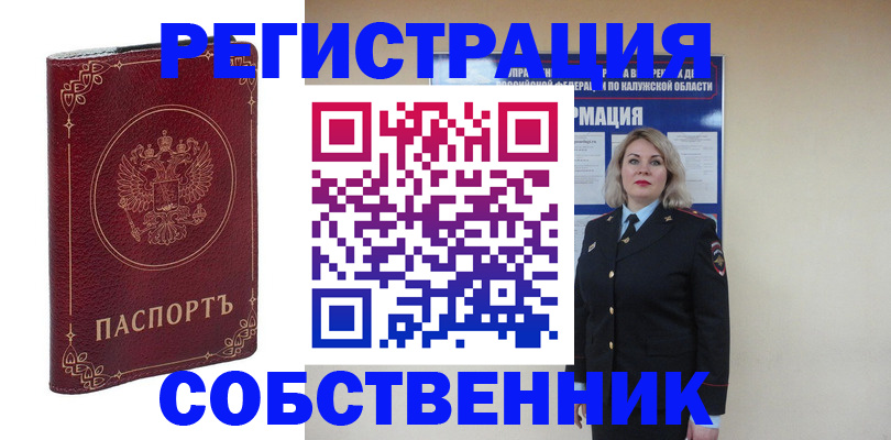 купить прописку в Свободном