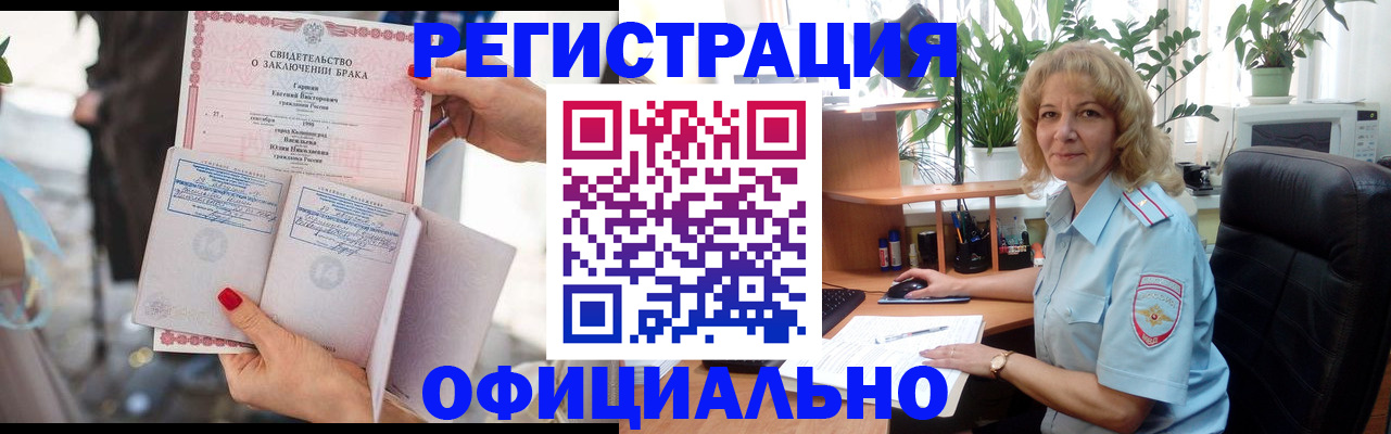 временная регистрация законно в Свободном